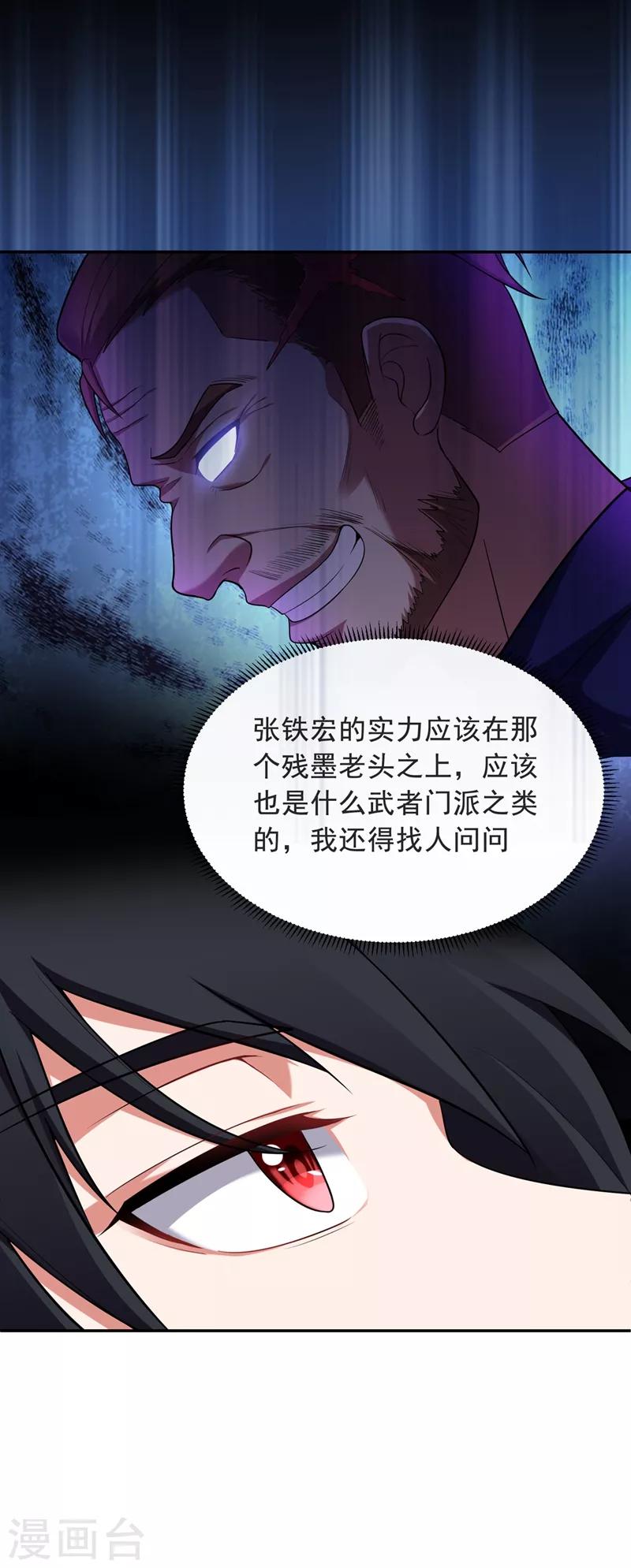 《捡个校花做老婆》漫画最新章节第103话 七渊邪门免费下拉式在线观看章节第【5】张图片