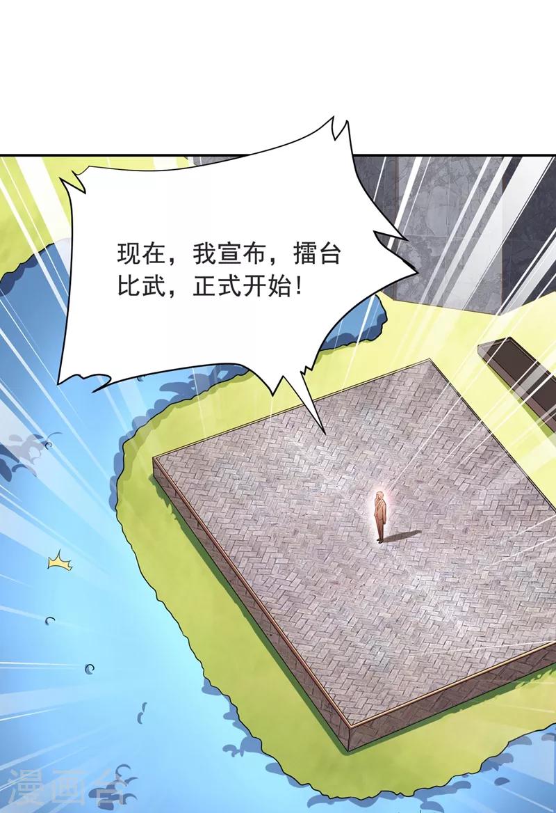 《捡个校花做老婆》漫画最新章节第104话 骷髅深渊前来挑战！免费下拉式在线观看章节第【1】张图片