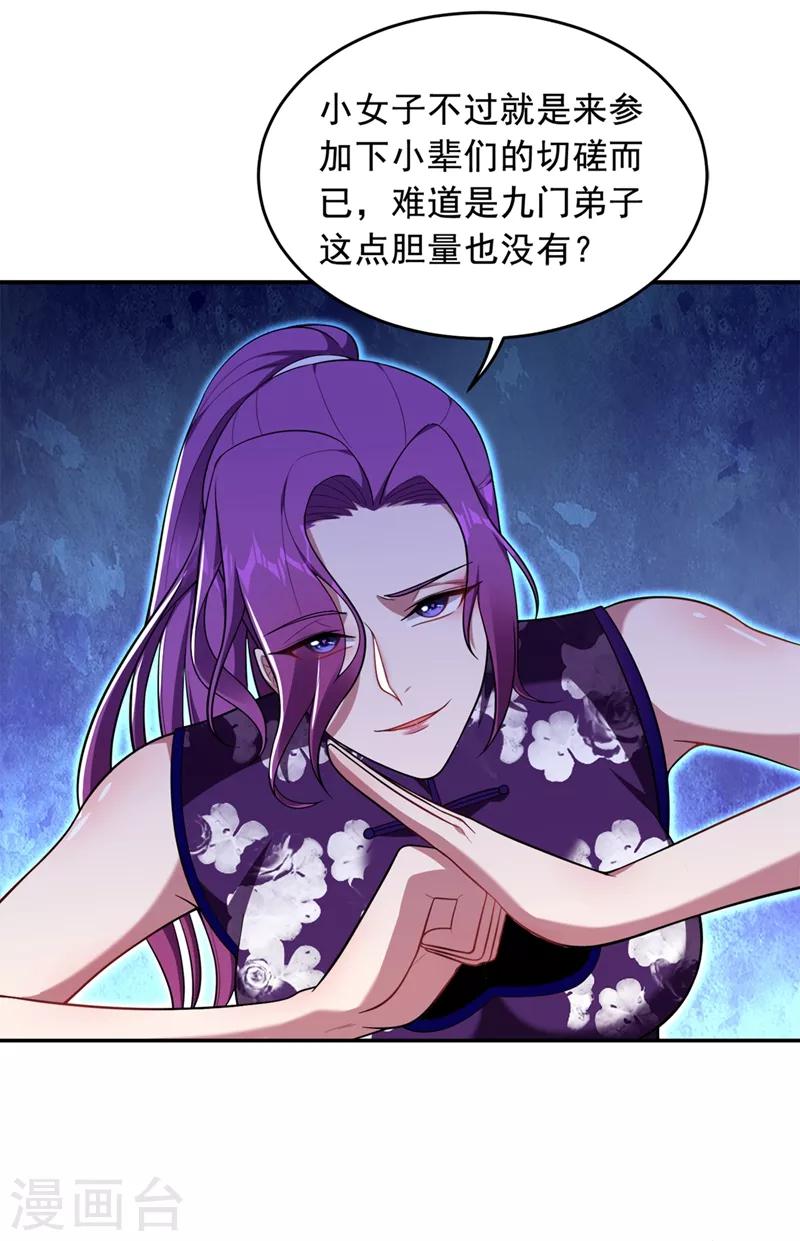 《捡个校花做老婆》漫画最新章节第104话 骷髅深渊前来挑战！免费下拉式在线观看章节第【30】张图片