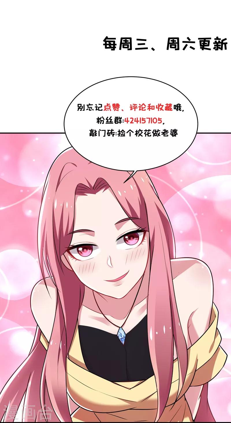 《捡个校花做老婆》漫画最新章节第104话 骷髅深渊前来挑战！免费下拉式在线观看章节第【33】张图片