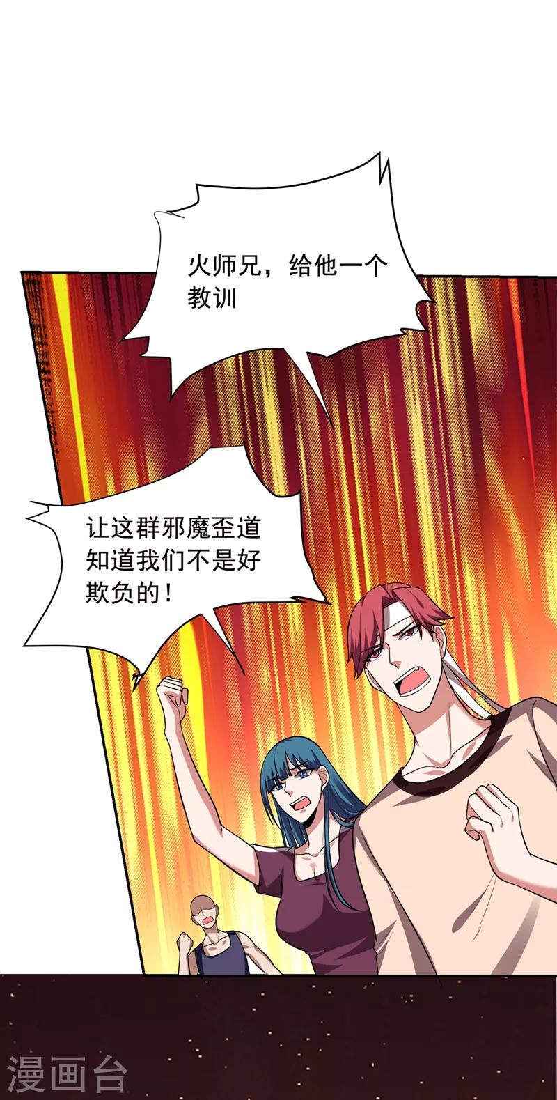 《捡个校花做老婆》漫画最新章节第105话 我来要个饭！免费下拉式在线观看章节第【1】张图片