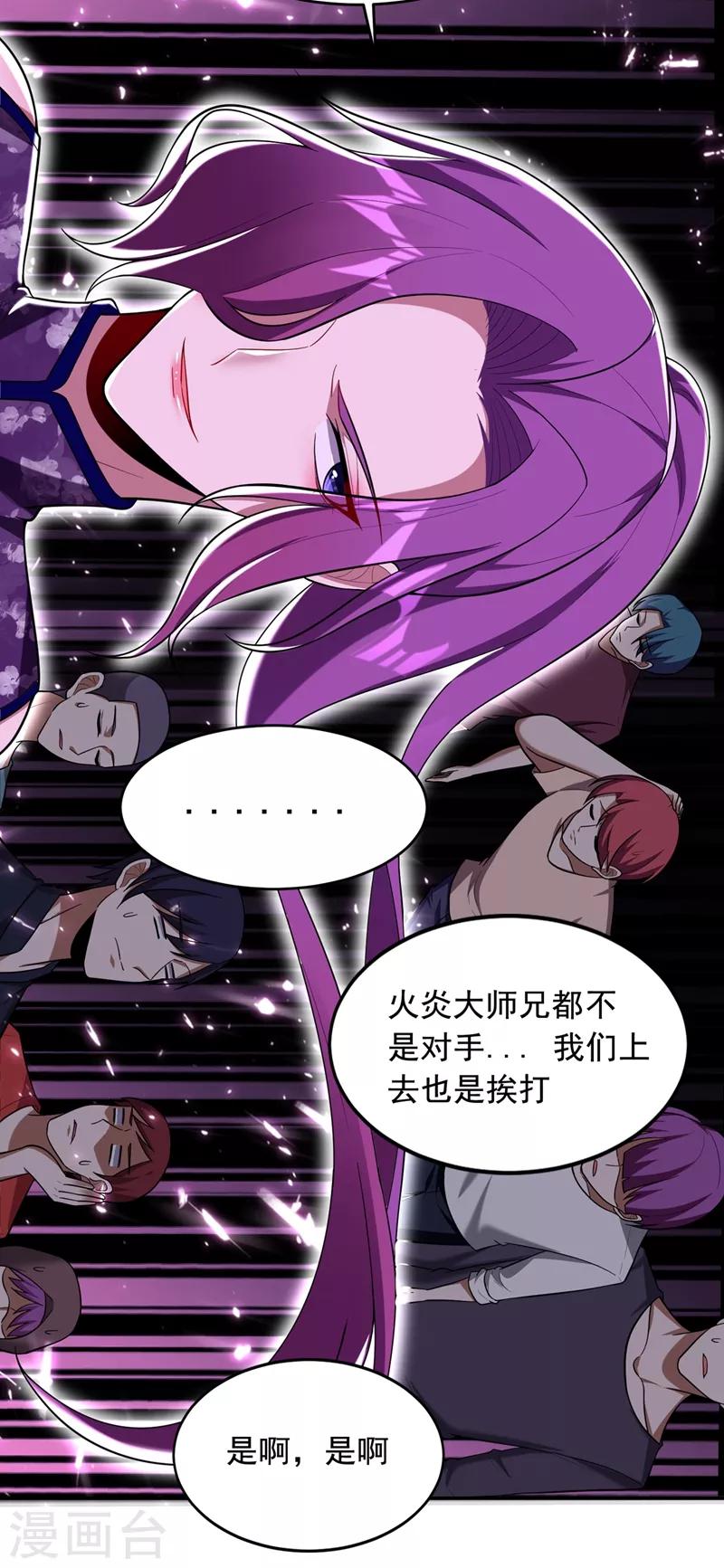 《捡个校花做老婆》漫画最新章节第105话 我来要个饭！免费下拉式在线观看章节第【21】张图片