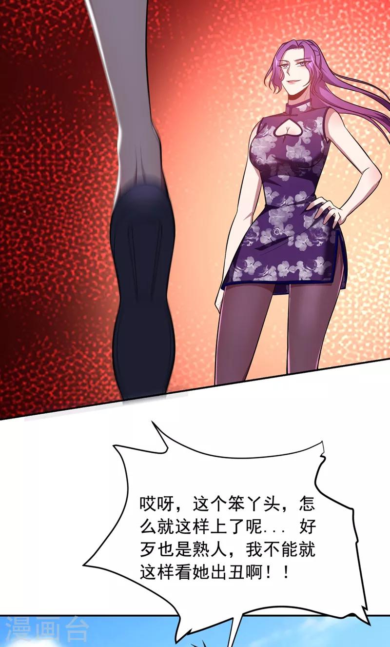 《捡个校花做老婆》漫画最新章节第105话 我来要个饭！免费下拉式在线观看章节第【23】张图片