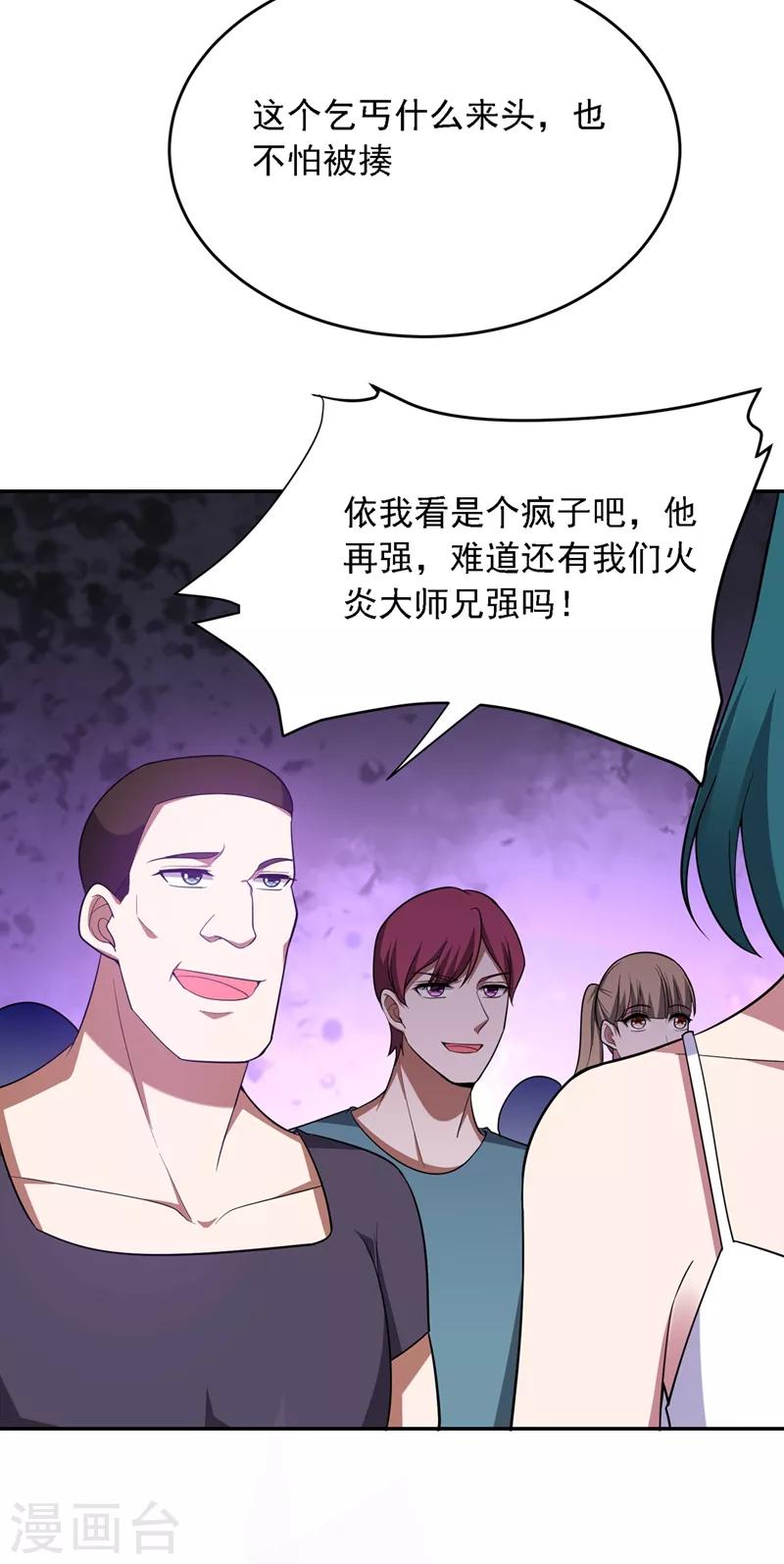 《捡个校花做老婆》漫画最新章节第105话 我来要个饭！免费下拉式在线观看章节第【46】张图片