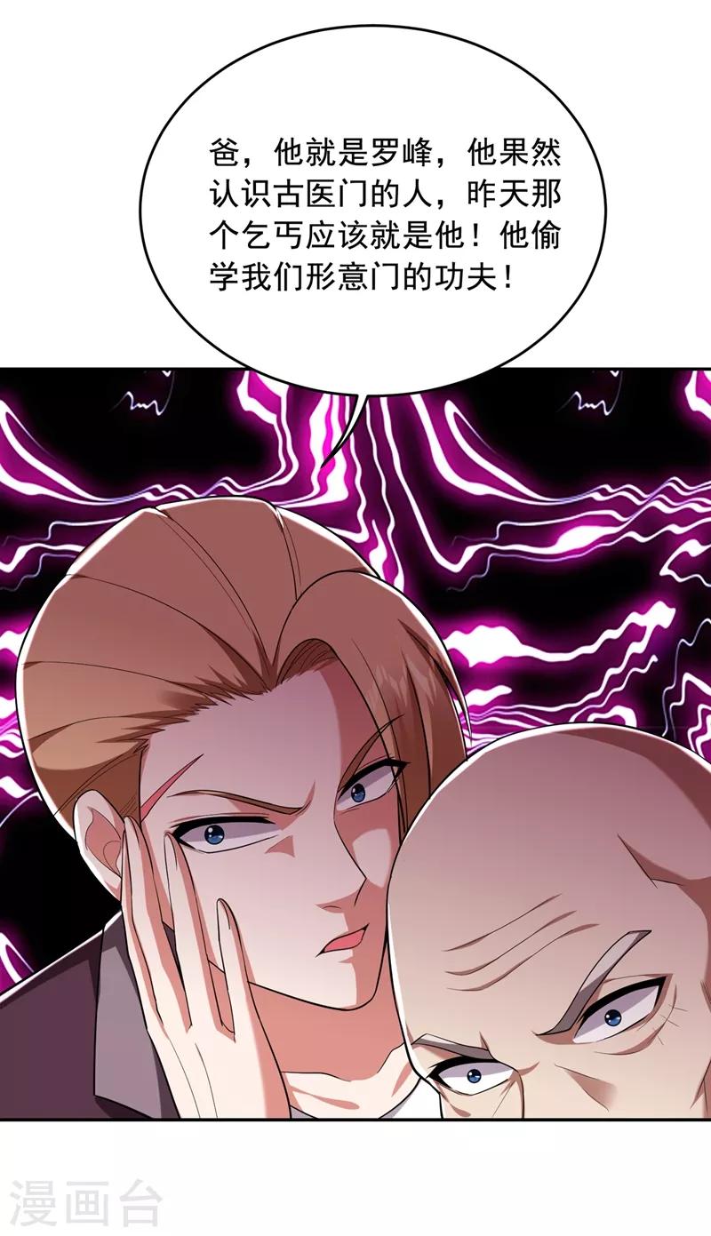 【捡个校花做老婆】漫画-（第107话 切磋？就现在吧！）章节漫画下拉式图片-26.jpg