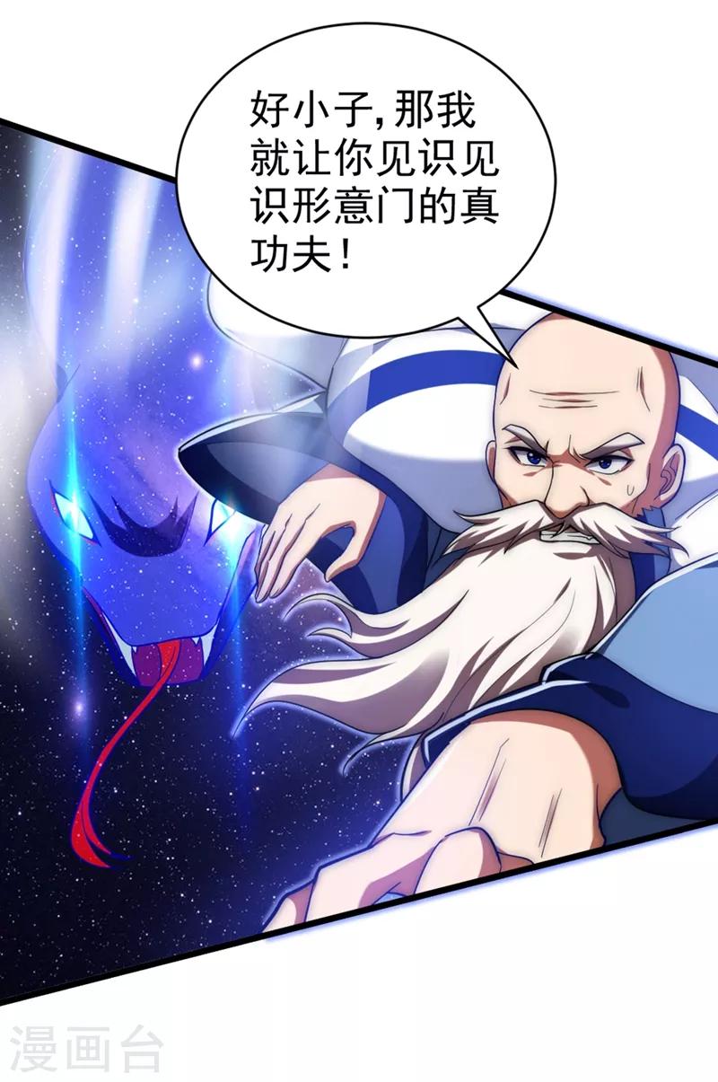 《捡个校花做老婆》漫画最新章节第108话 战形意拳！免费下拉式在线观看章节第【15】张图片