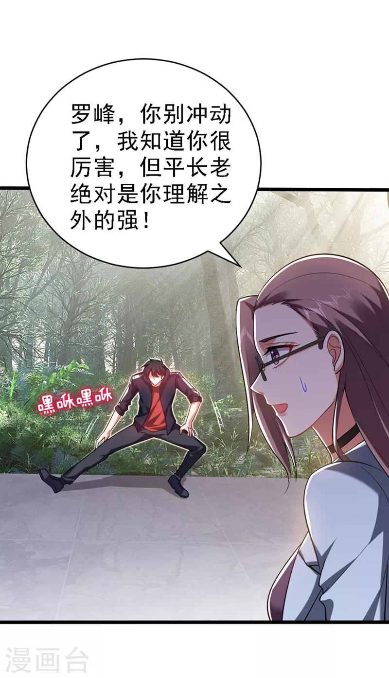 《捡个校花做老婆》漫画最新章节第108话 战形意拳！免费下拉式在线观看章节第【3】张图片