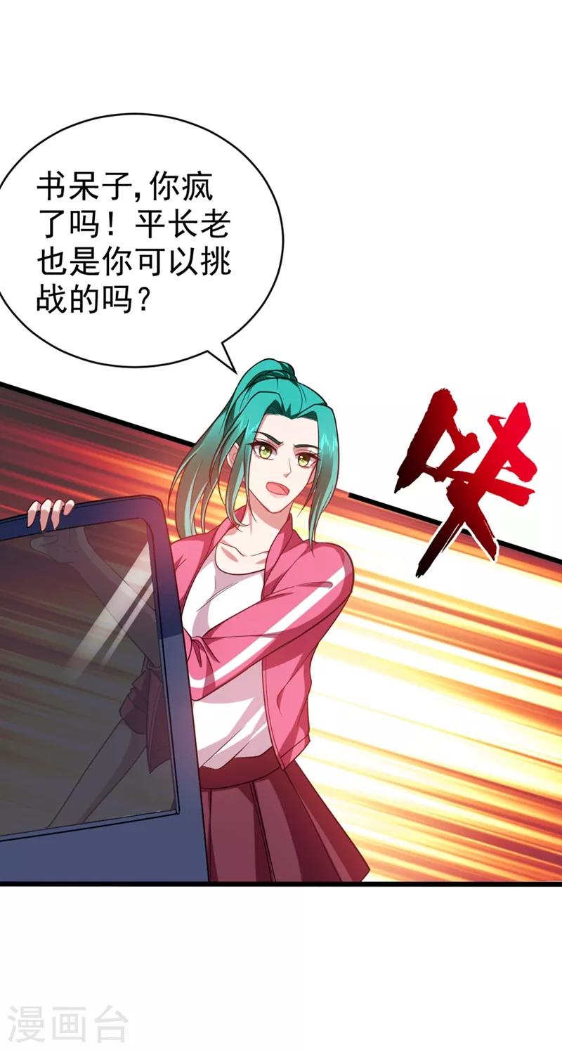 《捡个校花做老婆》漫画最新章节第108话 战形意拳！免费下拉式在线观看章节第【5】张图片