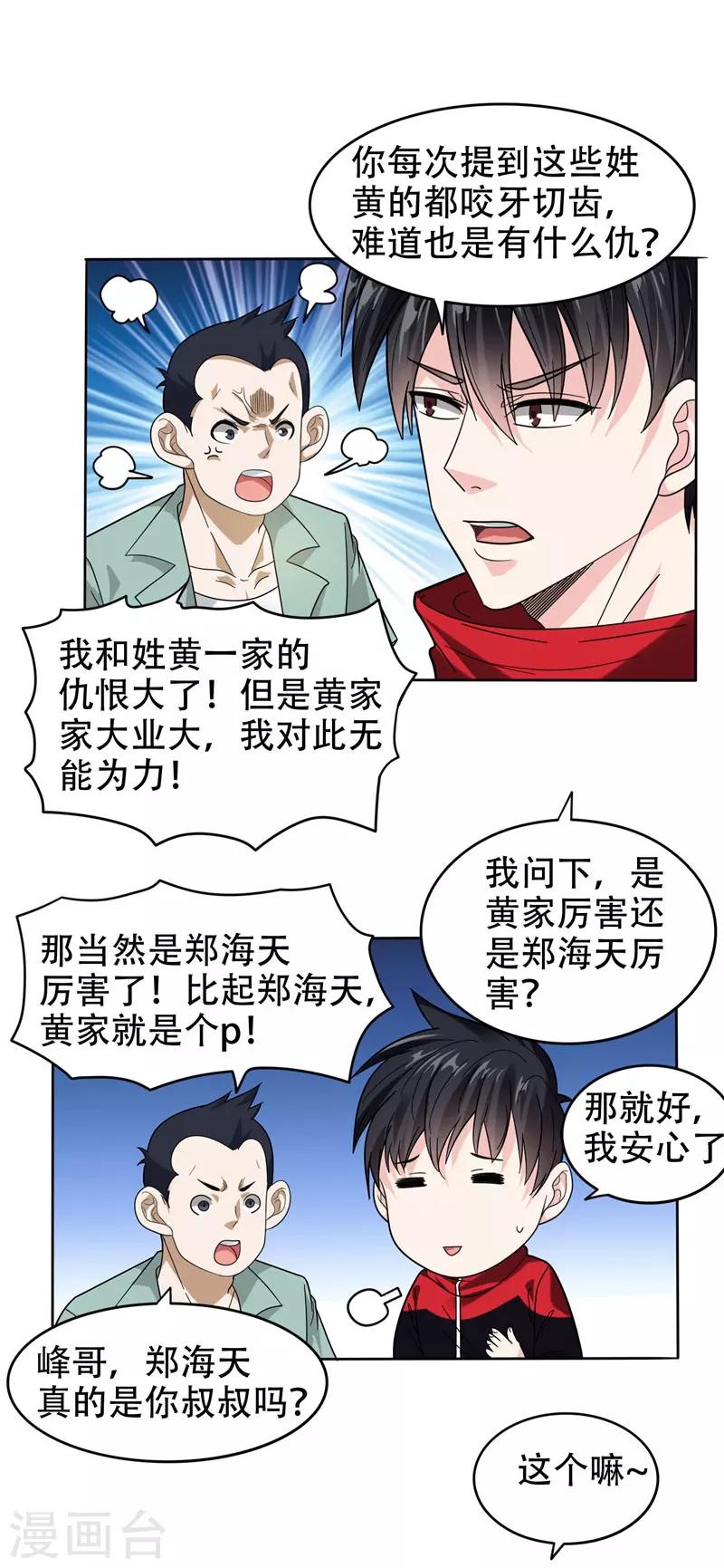 《捡个校花做老婆》漫画最新章节第11话 多谢黄主任不罚之恩免费下拉式在线观看章节第【2】张图片