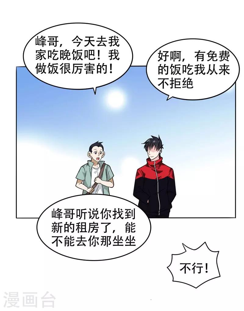 《捡个校花做老婆》漫画最新章节第11话 多谢黄主任不罚之恩免费下拉式在线观看章节第【5】张图片