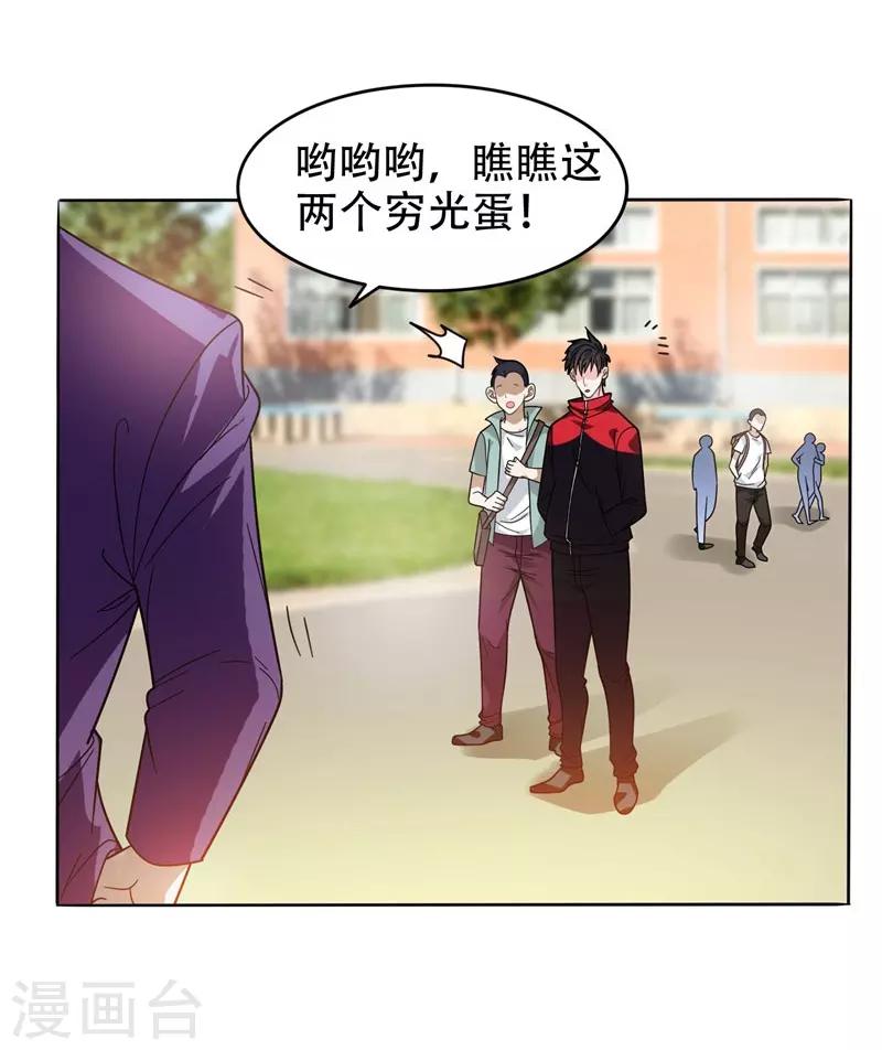 《捡个校花做老婆》漫画最新章节第11话 多谢黄主任不罚之恩免费下拉式在线观看章节第【6】张图片