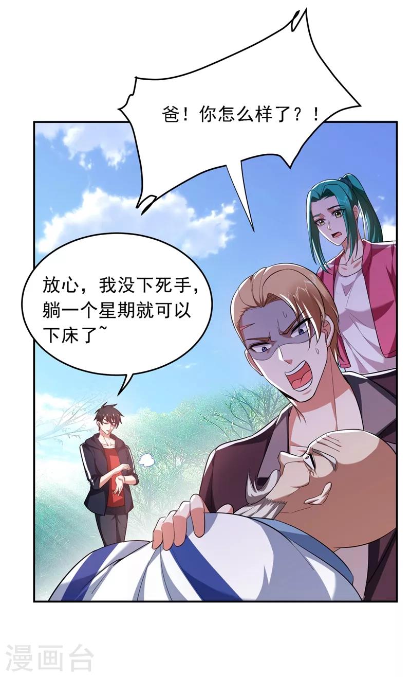 《捡个校花做老婆》漫画最新章节第109话 讨伐武者败类，罗峰！免费下拉式在线观看章节第【14】张图片