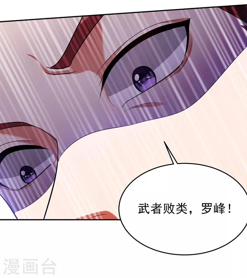 《捡个校花做老婆》漫画最新章节第109话 讨伐武者败类，罗峰！免费下拉式在线观看章节第【26】张图片