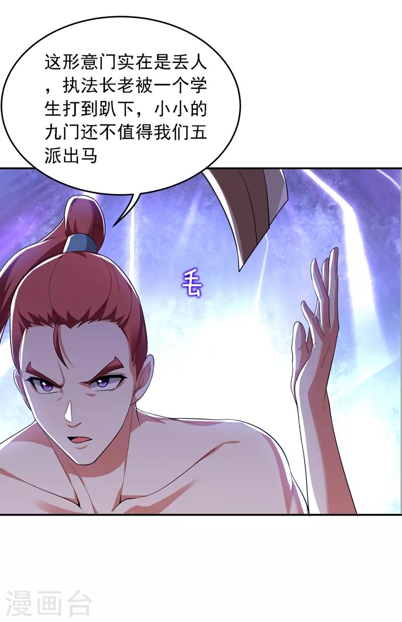 《捡个校花做老婆》漫画最新章节第109话 讨伐武者败类，罗峰！免费下拉式在线观看章节第【27】张图片