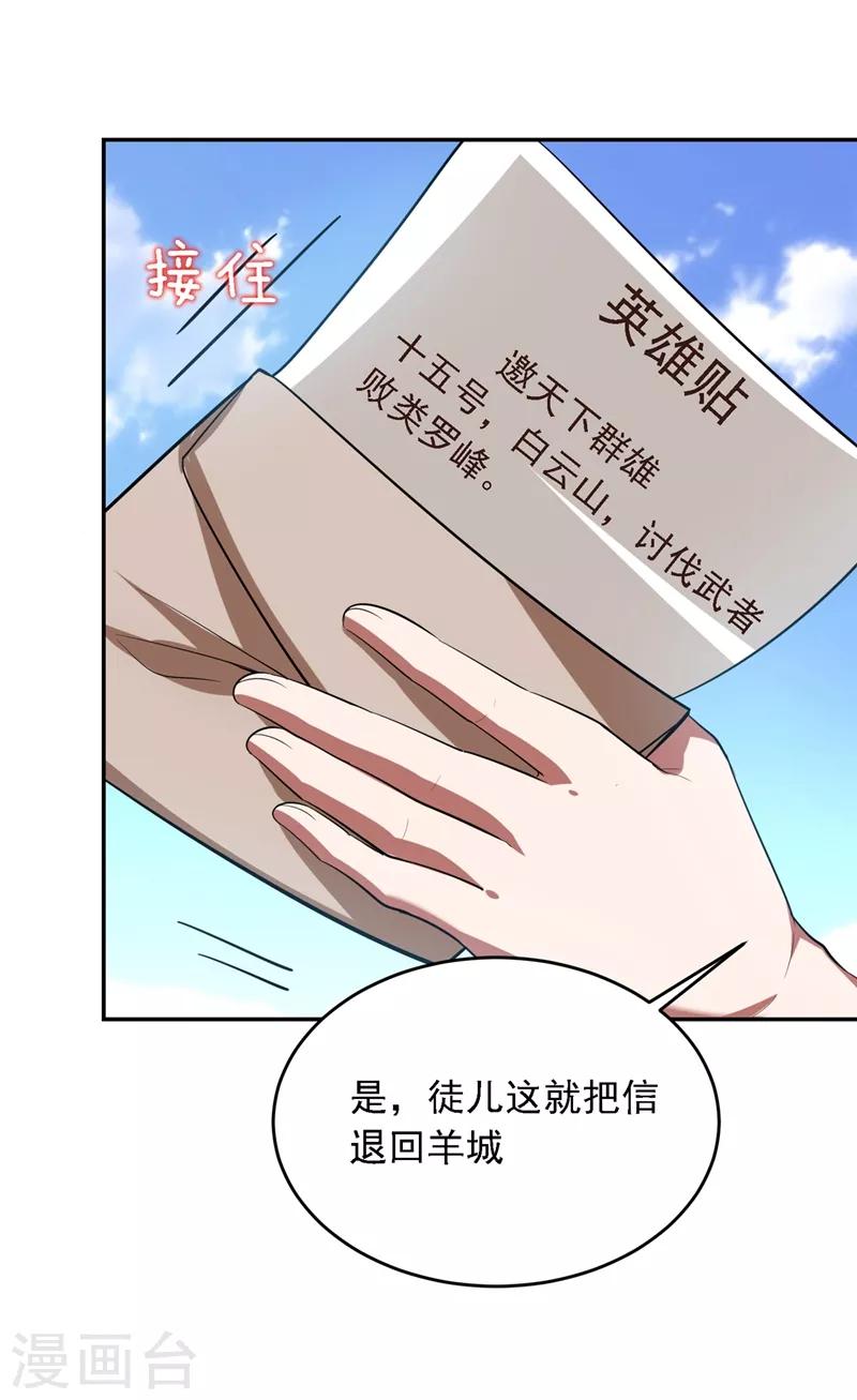 《捡个校花做老婆》漫画最新章节第109话 讨伐武者败类，罗峰！免费下拉式在线观看章节第【28】张图片