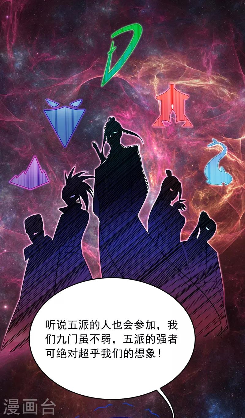 《捡个校花做老婆》漫画最新章节第109话 讨伐武者败类，罗峰！免费下拉式在线观看章节第【34】张图片