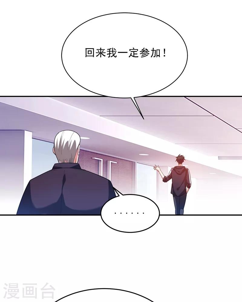 《捡个校花做老婆》漫画最新章节第109话 讨伐武者败类，罗峰！免费下拉式在线观看章节第【39】张图片