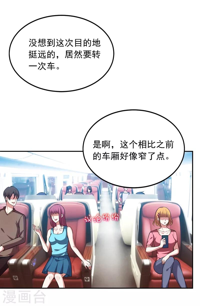 《捡个校花做老婆》漫画最新章节第111话 罗峰的老友？免费下拉式在线观看章节第【1】张图片