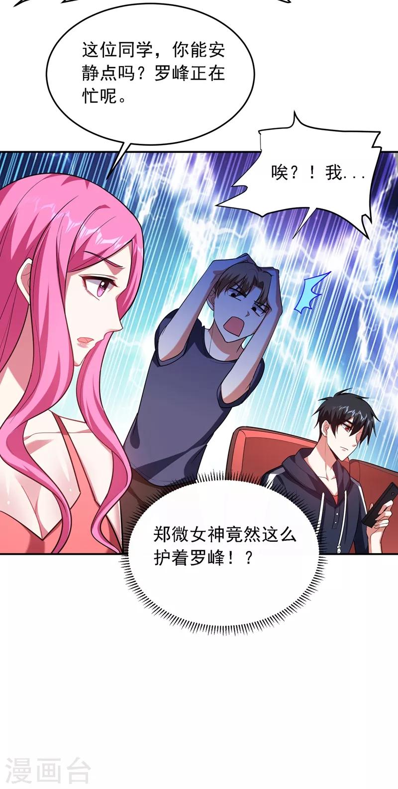 《捡个校花做老婆》漫画最新章节第111话 罗峰的老友？免费下拉式在线观看章节第【15】张图片