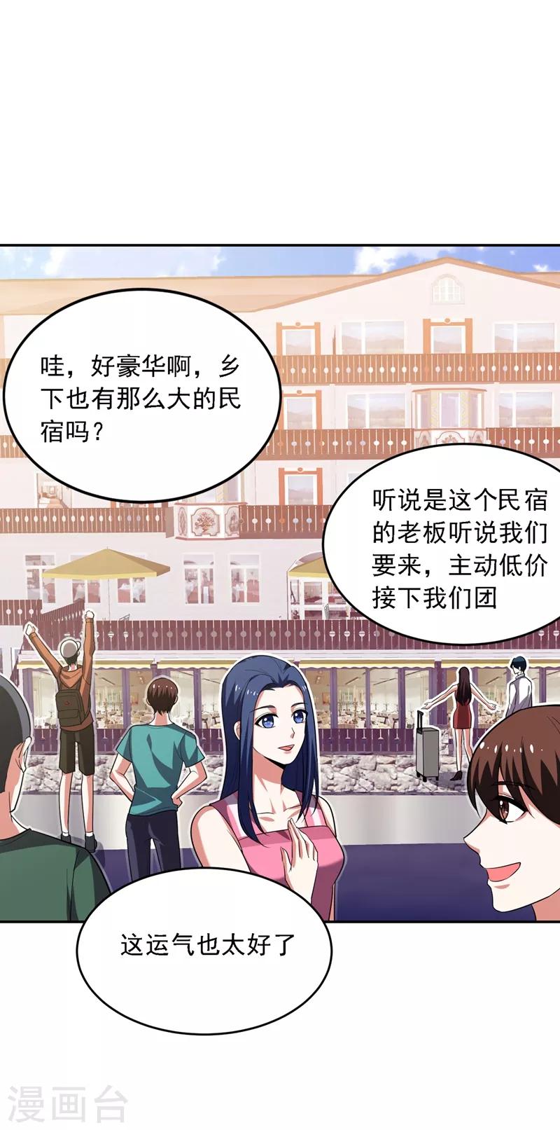 《捡个校花做老婆》漫画最新章节第111话 罗峰的老友？免费下拉式在线观看章节第【18】张图片