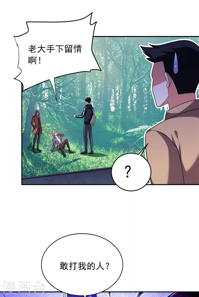 《捡个校花做老婆》漫画最新章节第111话 罗峰的老友？免费下拉式在线观看章节第【25】张图片