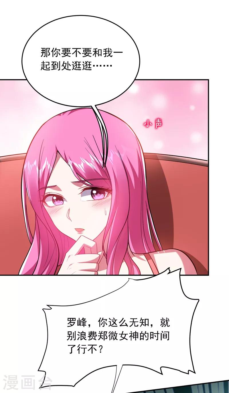 《捡个校花做老婆》漫画最新章节第111话 罗峰的老友？免费下拉式在线观看章节第【3】张图片