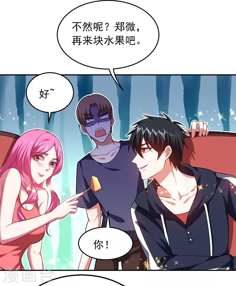 《捡个校花做老婆》漫画最新章节第111话 罗峰的老友？免费下拉式在线观看章节第【6】张图片