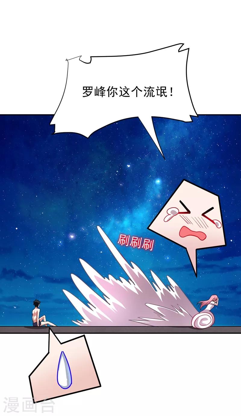 《捡个校花做老婆》漫画最新章节第113话 神秘秘籍紫气东来免费下拉式在线观看章节第【14】张图片