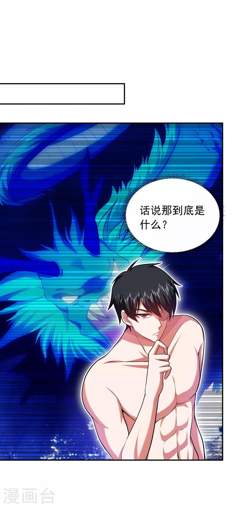 《捡个校花做老婆》漫画最新章节第113话 神秘秘籍紫气东来免费下拉式在线观看章节第【20】张图片