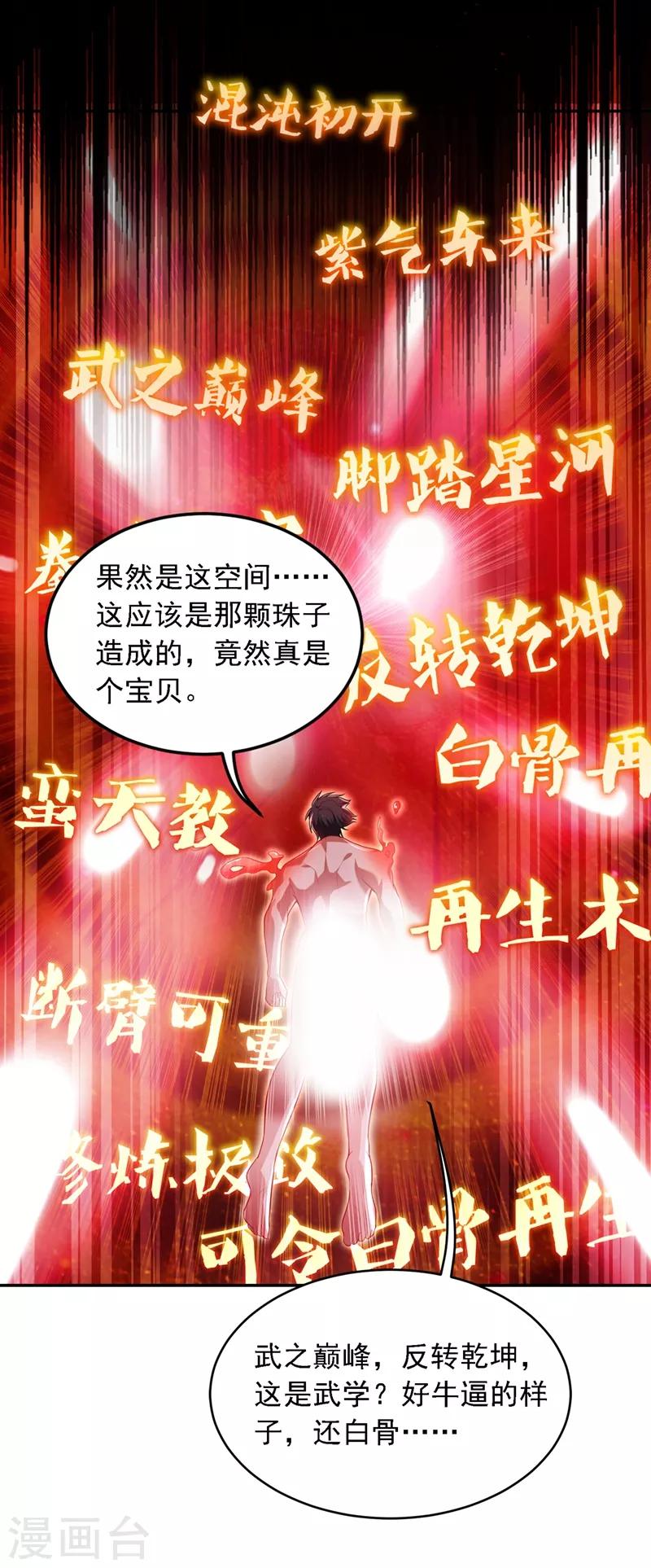 《捡个校花做老婆》漫画最新章节第113话 神秘秘籍紫气东来免费下拉式在线观看章节第【25】张图片