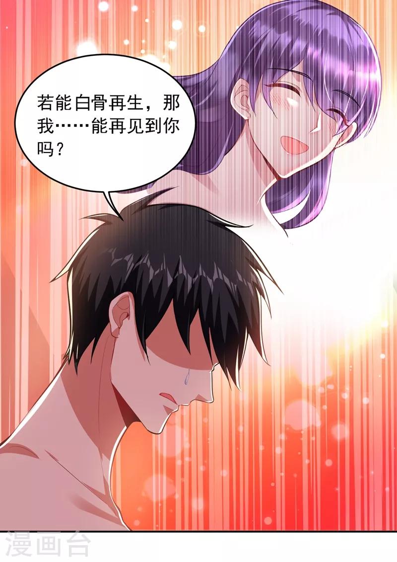 《捡个校花做老婆》漫画最新章节第113话 神秘秘籍紫气东来免费下拉式在线观看章节第【27】张图片