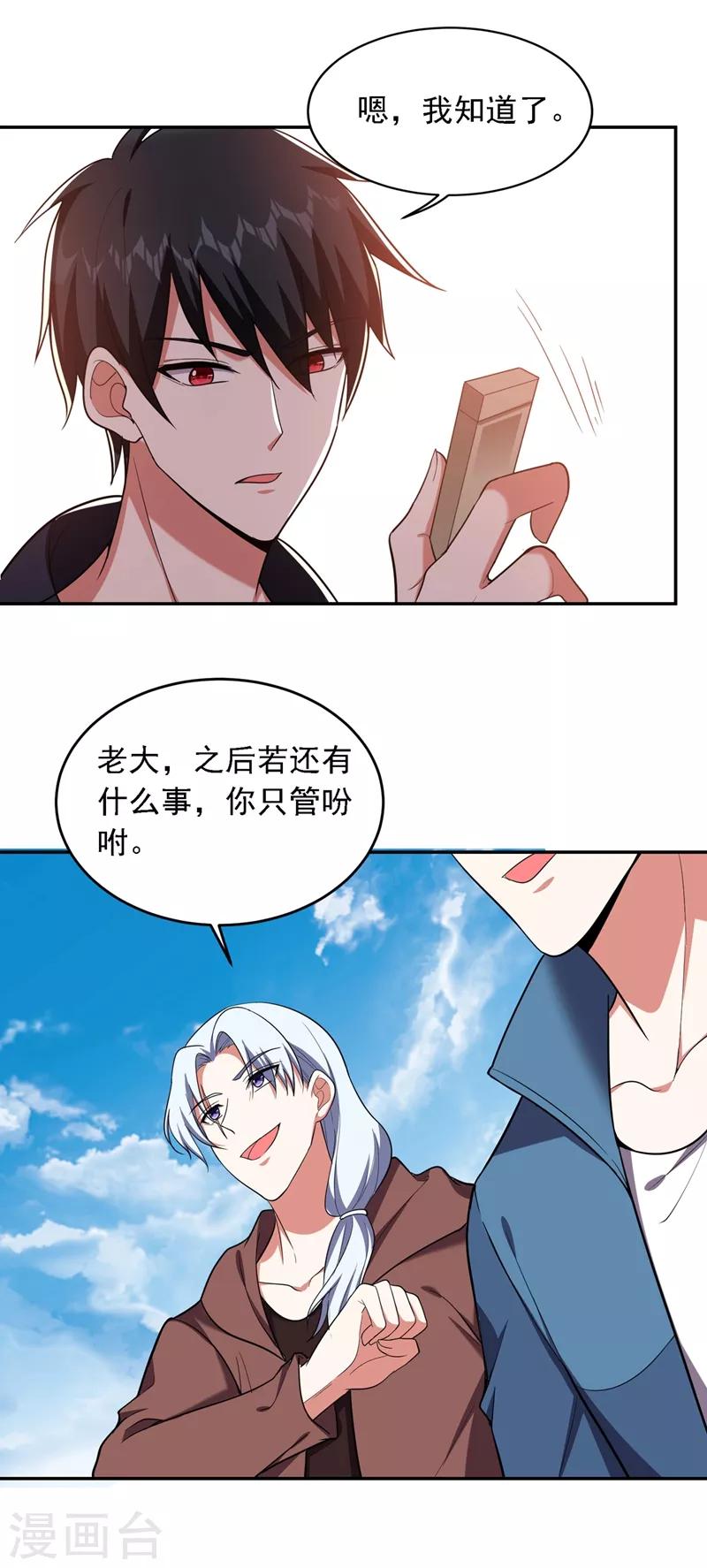 《捡个校花做老婆》漫画最新章节第113话 神秘秘籍紫气东来免费下拉式在线观看章节第【35】张图片