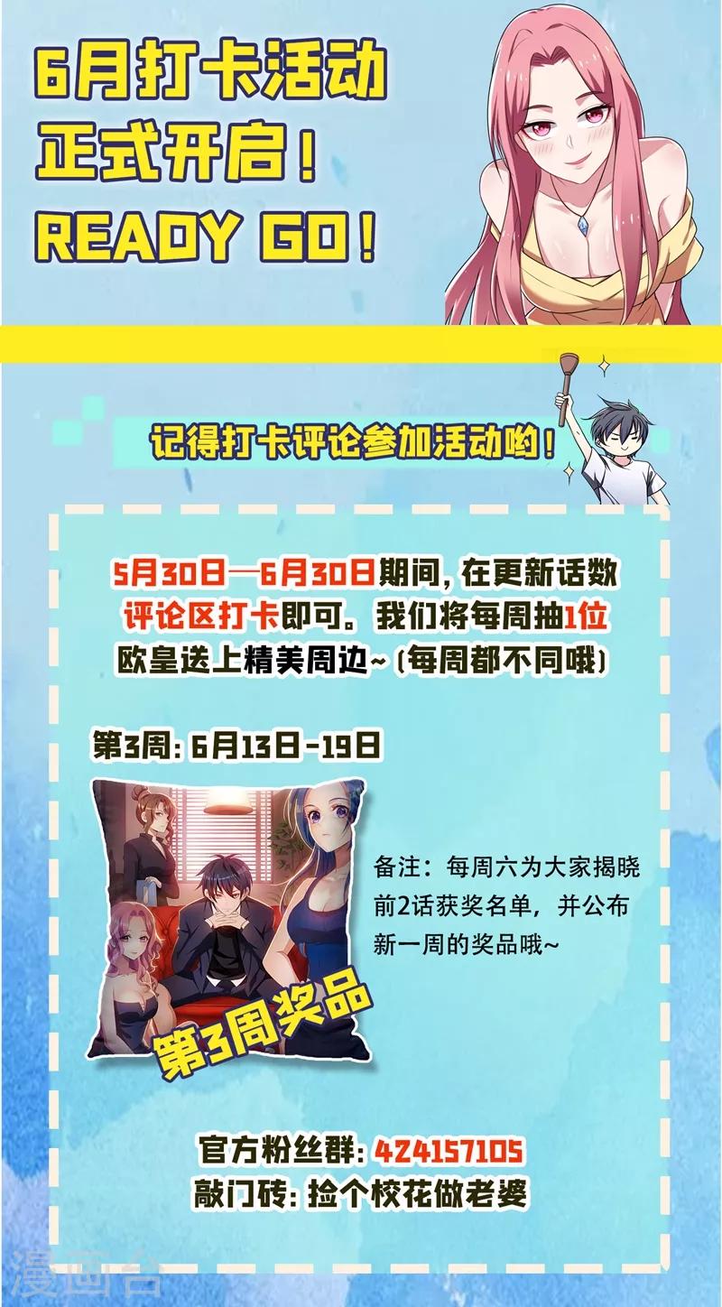 《捡个校花做老婆》漫画最新章节第113话 神秘秘籍紫气东来免费下拉式在线观看章节第【38】张图片