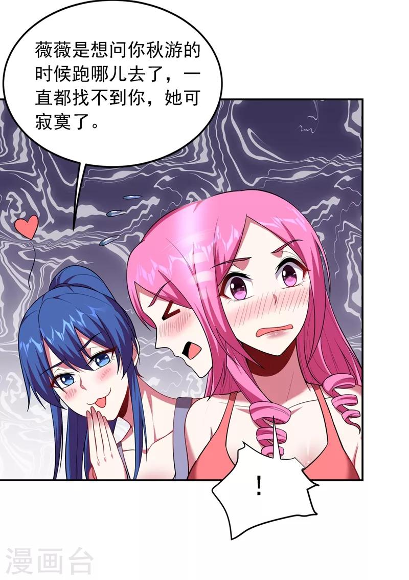 《捡个校花做老婆》漫画最新章节第114话 你叫宋九云！？免费下拉式在线观看章节第【8】张图片