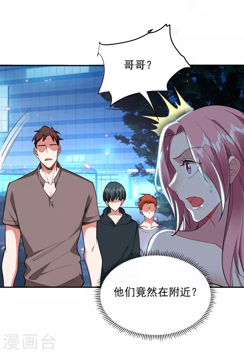 《捡个校花做老婆》漫画最新章节第115话 我建议你们一起上~免费下拉式在线观看章节第【11】张图片