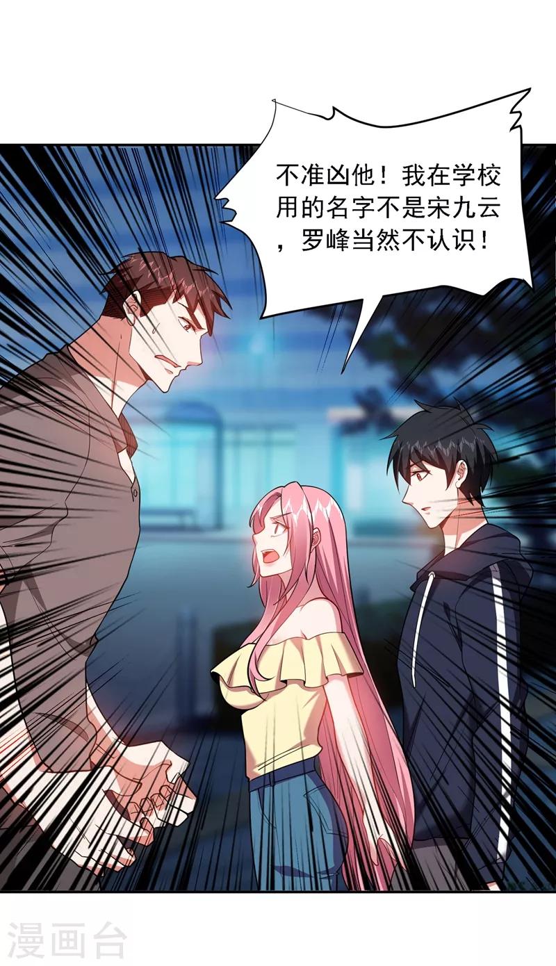 《捡个校花做老婆》漫画最新章节第115话 我建议你们一起上~免费下拉式在线观看章节第【13】张图片