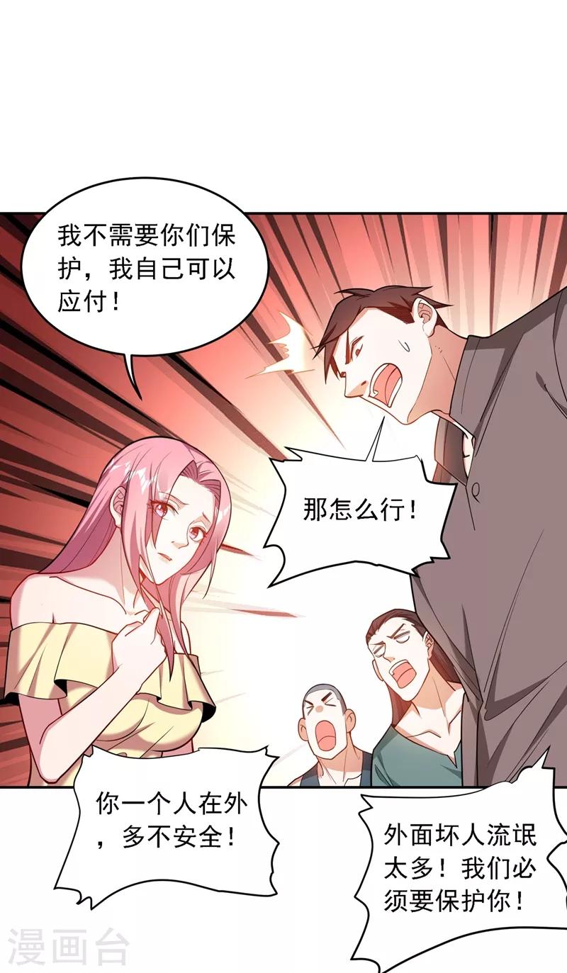 《捡个校花做老婆》漫画最新章节第115话 我建议你们一起上~免费下拉式在线观看章节第【15】张图片