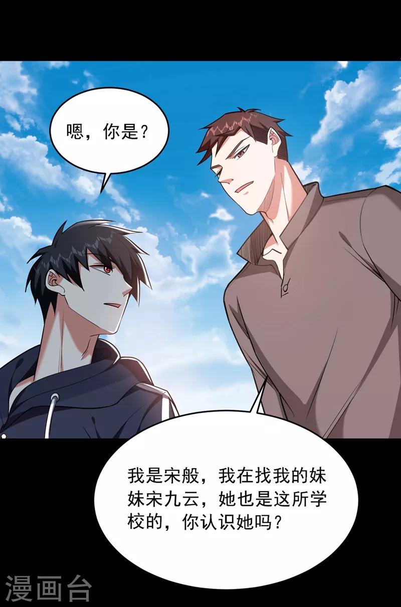 《捡个校花做老婆》漫画最新章节第115话 我建议你们一起上~免费下拉式在线观看章节第【3】张图片