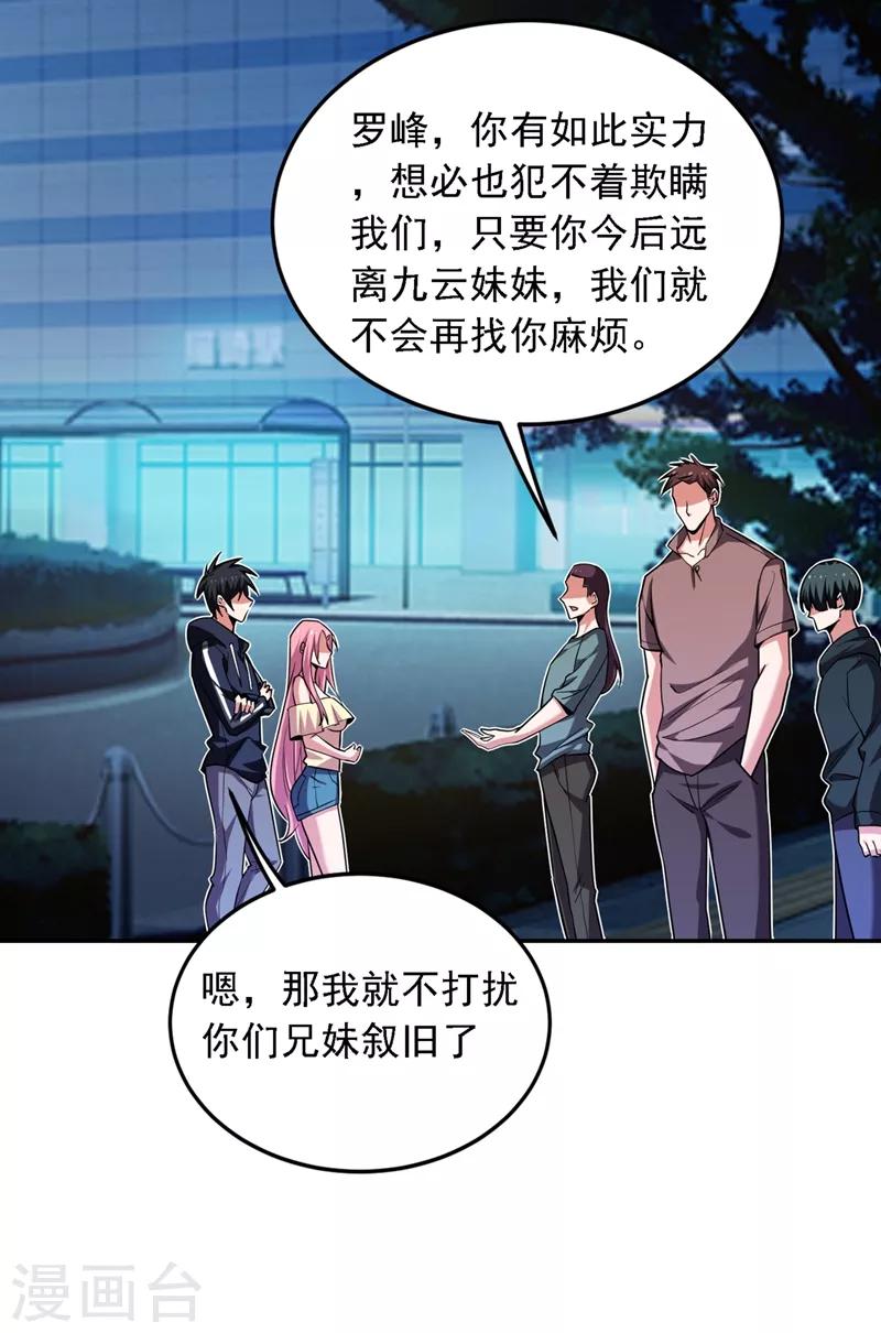 《捡个校花做老婆》漫画最新章节第115话 我建议你们一起上~免费下拉式在线观看章节第【35】张图片