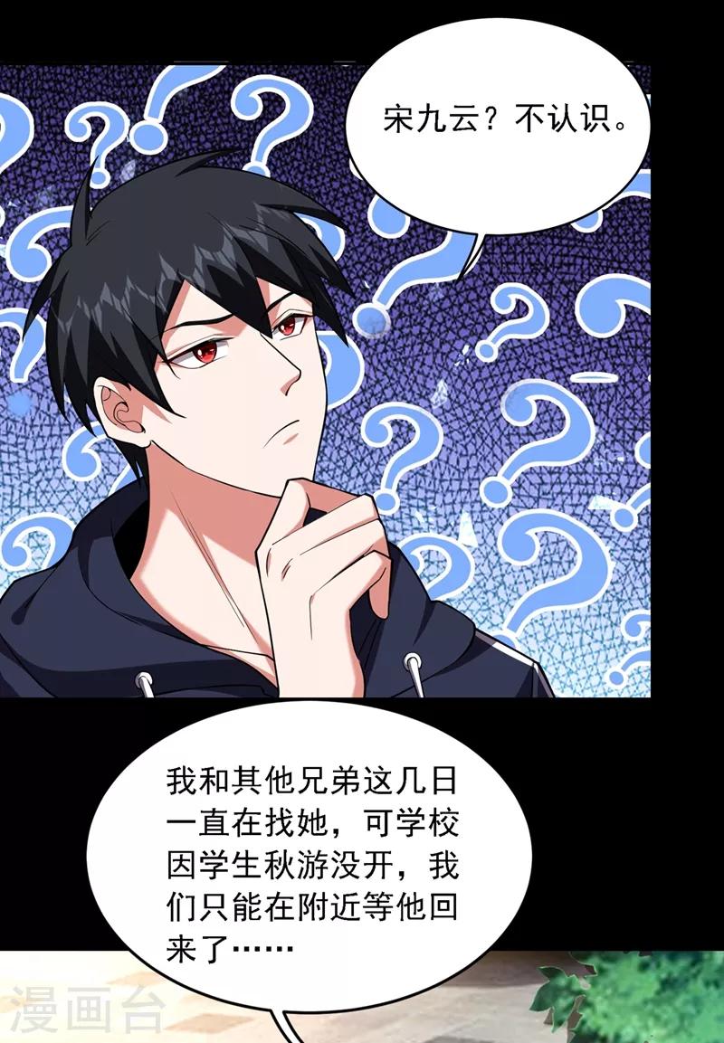 《捡个校花做老婆》漫画最新章节第115话 我建议你们一起上~免费下拉式在线观看章节第【4】张图片