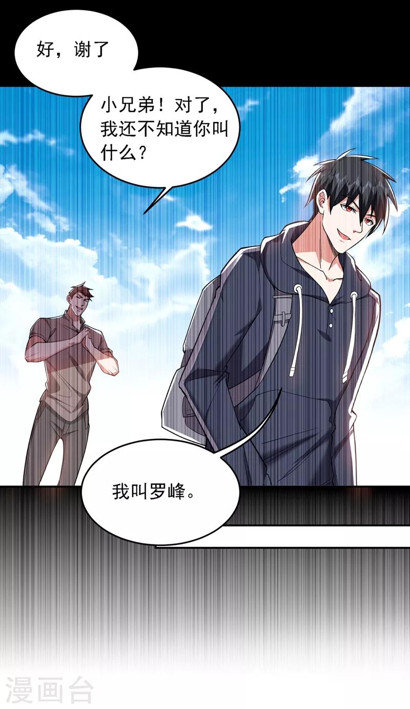 《捡个校花做老婆》漫画最新章节第115话 我建议你们一起上~免费下拉式在线观看章节第【6】张图片