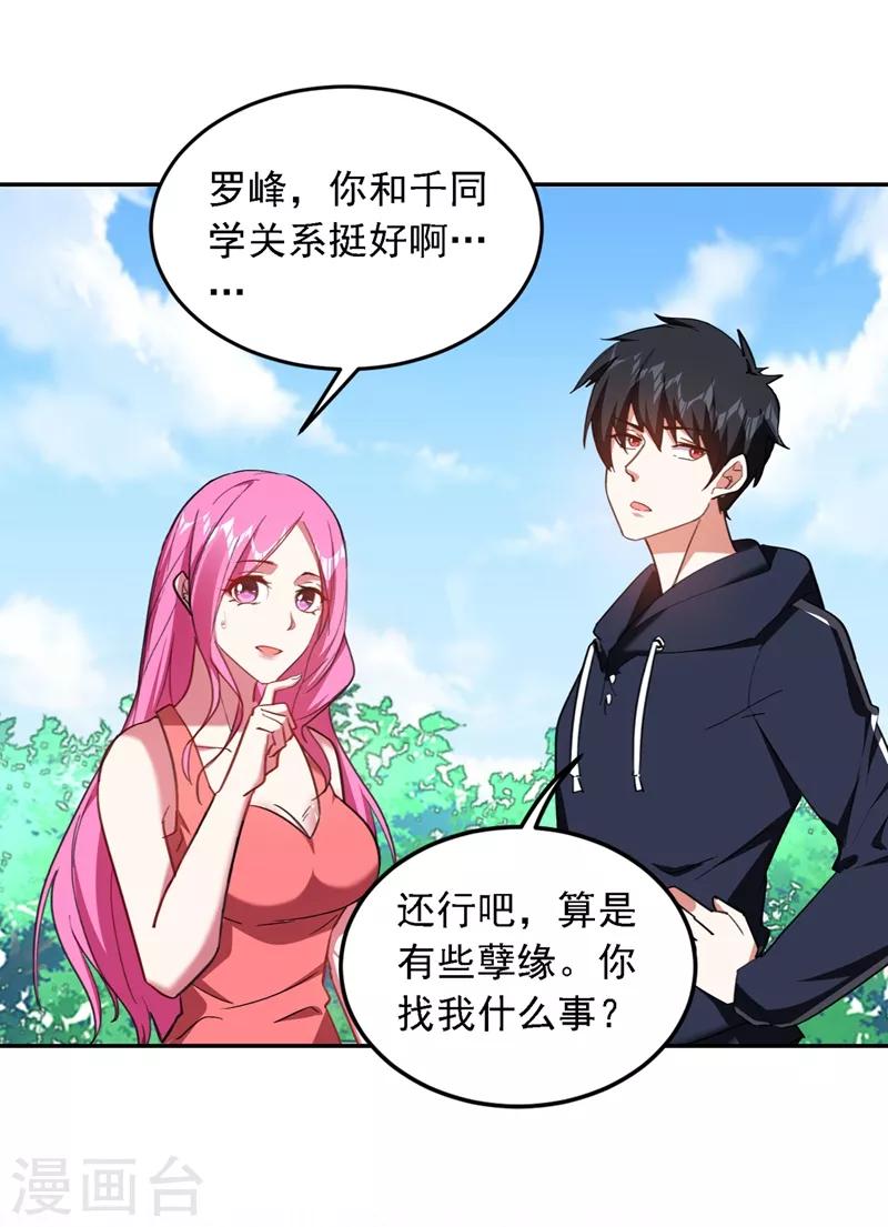 《捡个校花做老婆》漫画最新章节第116话 206号房的神秘客人免费下拉式在线观看章节第【11】张图片