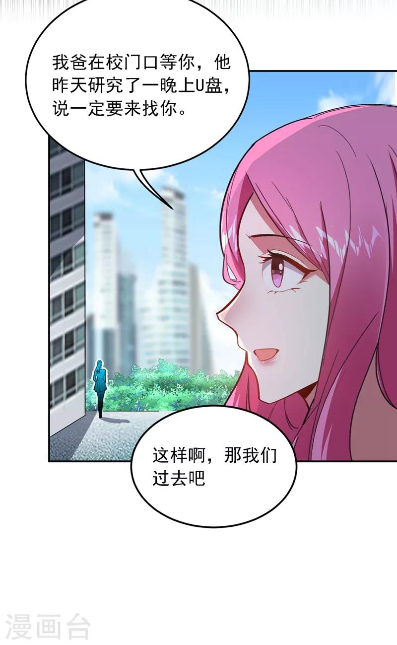 《捡个校花做老婆》漫画最新章节第116话 206号房的神秘客人免费下拉式在线观看章节第【13】张图片