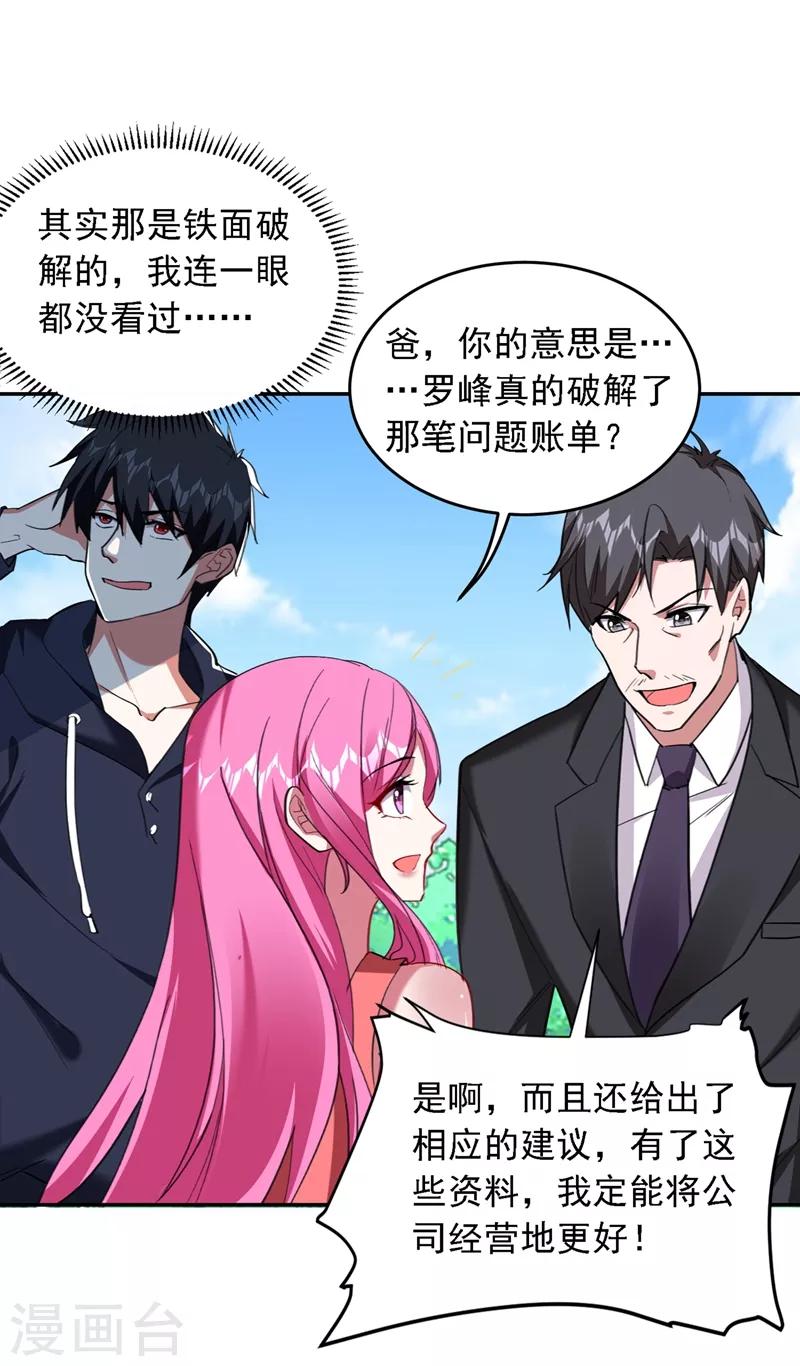 《捡个校花做老婆》漫画最新章节第116话 206号房的神秘客人免费下拉式在线观看章节第【16】张图片