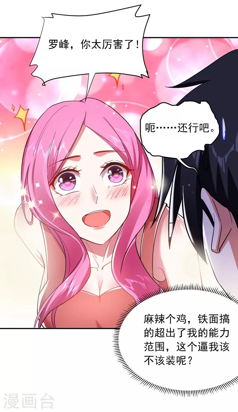 《捡个校花做老婆》漫画最新章节第116话 206号房的神秘客人免费下拉式在线观看章节第【17】张图片