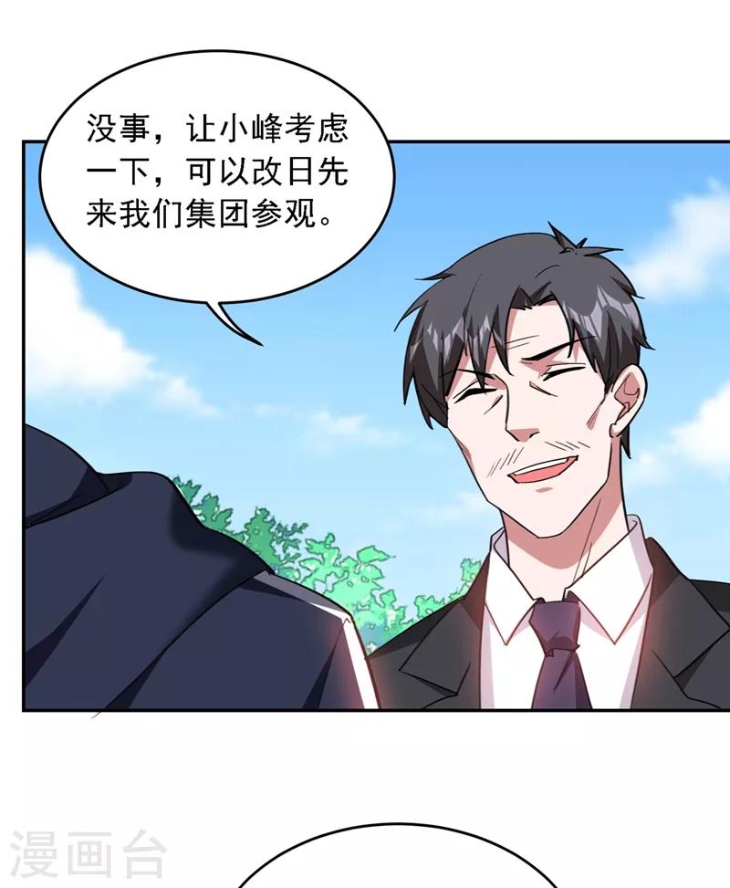 《捡个校花做老婆》漫画最新章节第116话 206号房的神秘客人免费下拉式在线观看章节第【23】张图片