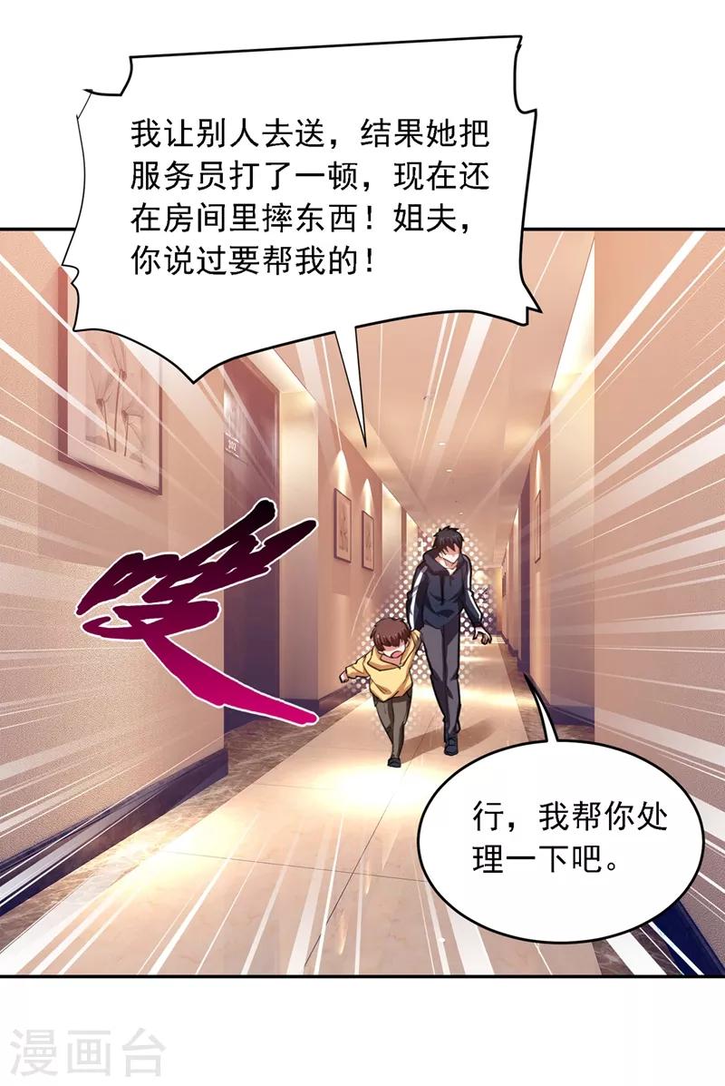 《捡个校花做老婆》漫画最新章节第116话 206号房的神秘客人免费下拉式在线观看章节第【29】张图片