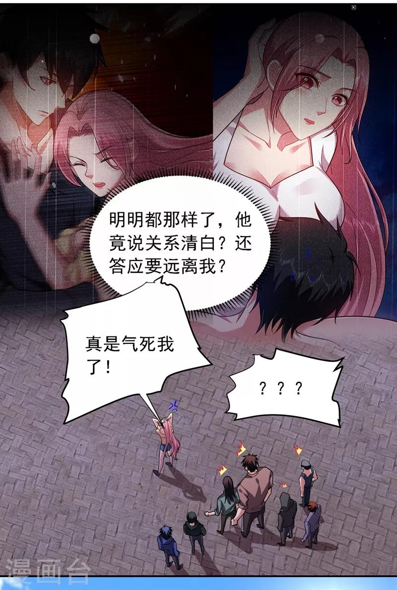 《捡个校花做老婆》漫画最新章节第116话 206号房的神秘客人免费下拉式在线观看章节第【3】张图片