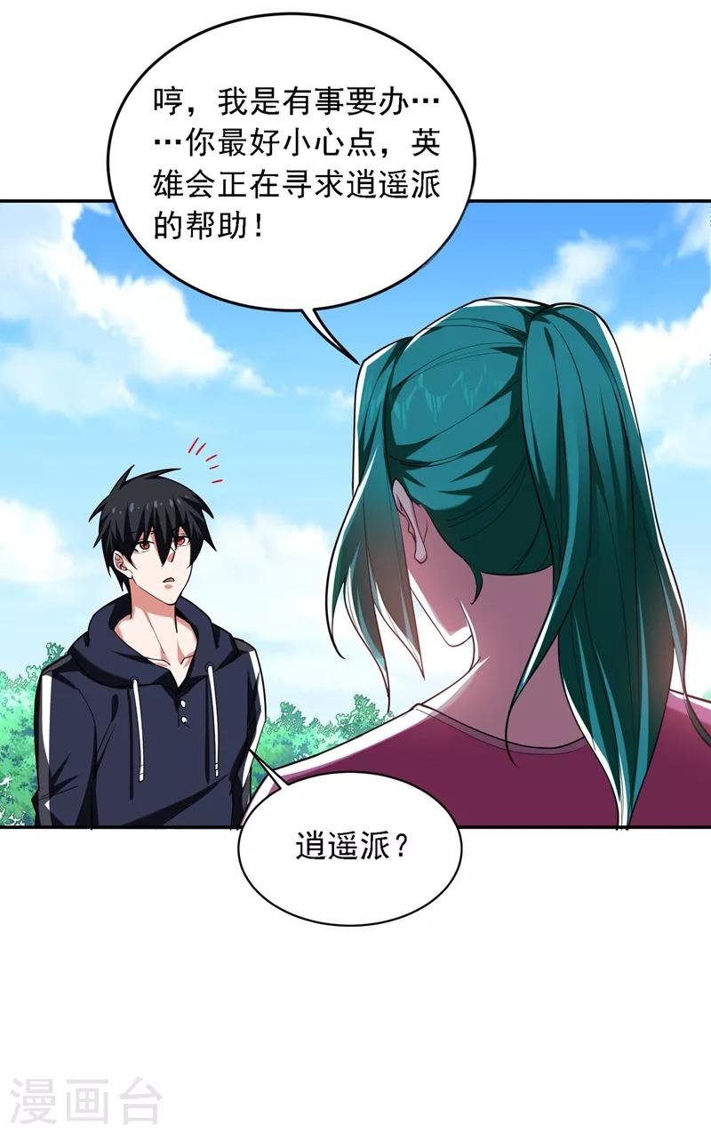 《捡个校花做老婆》漫画最新章节第116话 206号房的神秘客人免费下拉式在线观看章节第【6】张图片