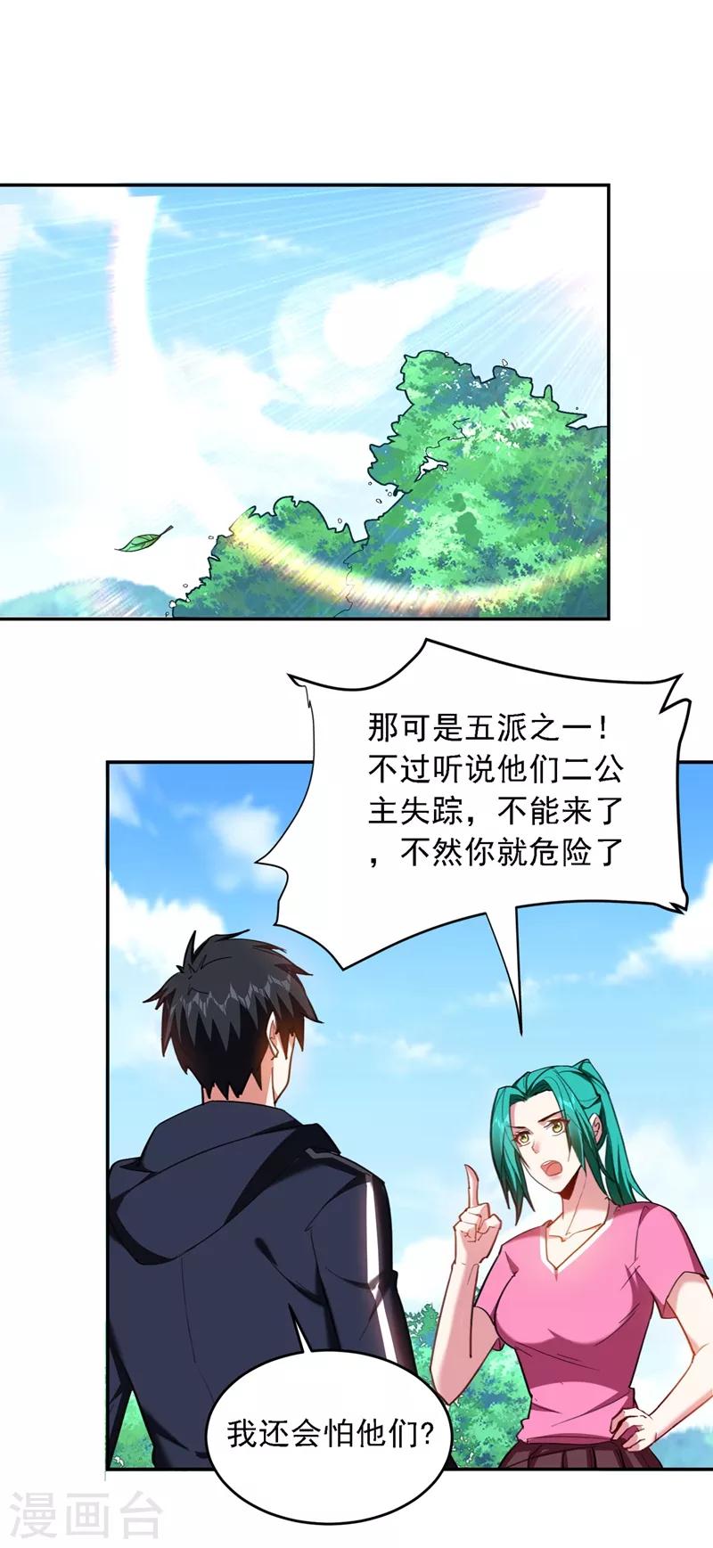 《捡个校花做老婆》漫画最新章节第116话 206号房的神秘客人免费下拉式在线观看章节第【7】张图片